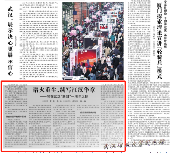 【光明日报】浴火重生,续写江汉华章 ——写在武汉“解封”一周年之际